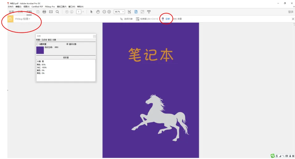 这两款软件应用好，四色与专色相互转换不成问题！(图13)