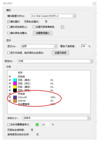 这两款软件应用好，四色与专色相互转换不成问题！(图16)
