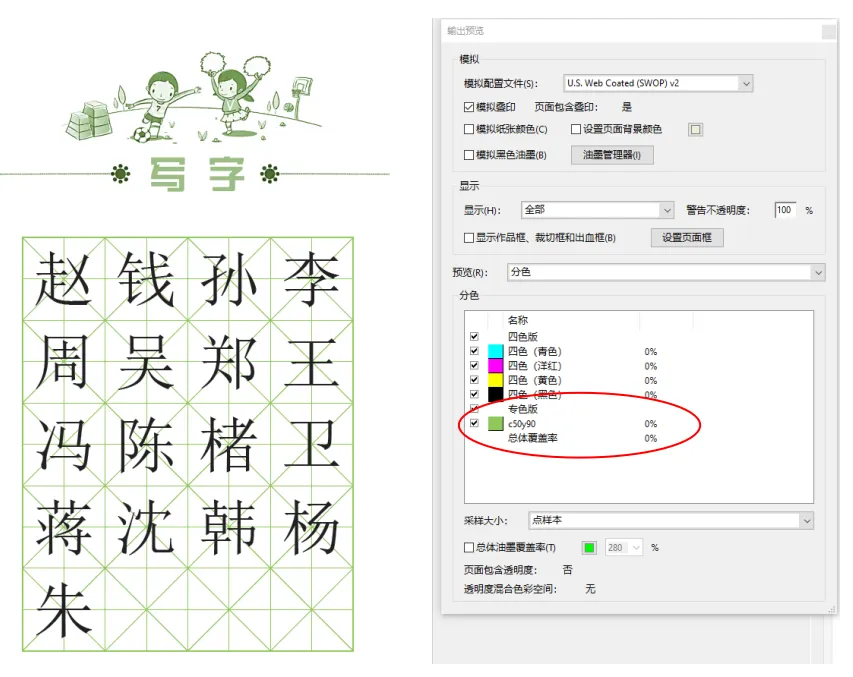 这两款软件应用好，四色与专色相互转换不成问题！(图20)
