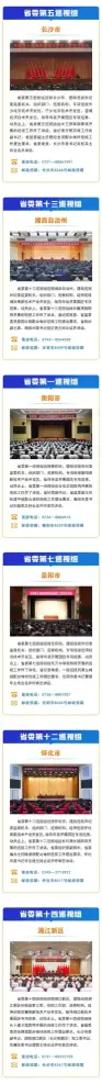 湖南省委新一轮巡视来了（附第一批联系方式）(图1)