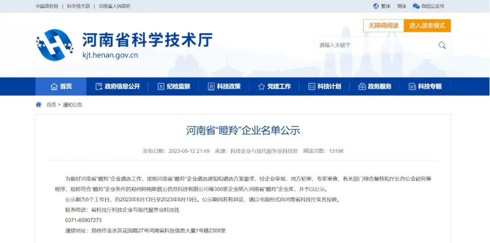 广东纸厂废水超标被罚20万；通讯巨头并购印企数月后再筹划转让；河南省“瞪羚”企业名单公示；日本百年历史报纸宣布停刊......(图2)