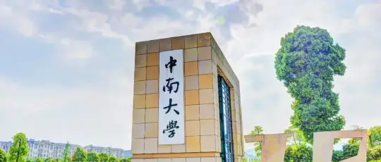 报考湖南这23所大学,需要多少分?(图2) 报考湖南这23所大学,需要多少分?(图2)