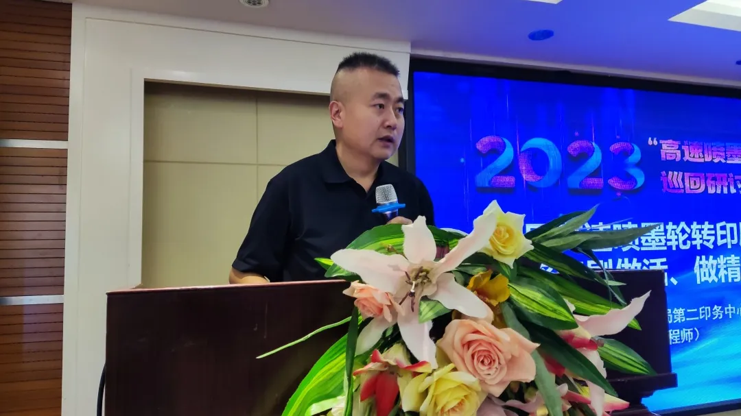 2023“高速喷墨印刷在中国”巡回研讨会昆明站圆满完成！(图7)