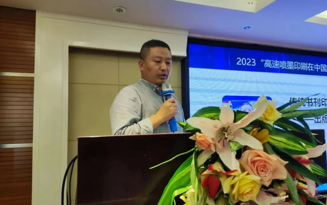 2023“高速喷墨印刷在中国”巡回研讨会昆明站圆满完成！(图6)