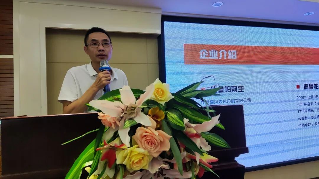 2023“高速喷墨印刷在中国”巡回研讨会昆明站圆满完成！(图12)