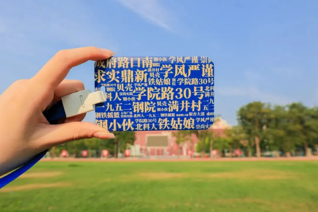 这所高校录取通知书用钢制成！薄、光、硬、柔！(图9)