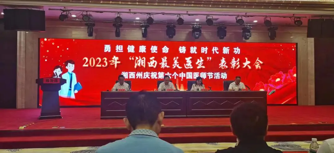 吉首市人民医院杨烈被授予2023年“湘西最美医生”荣誉称号(图1)