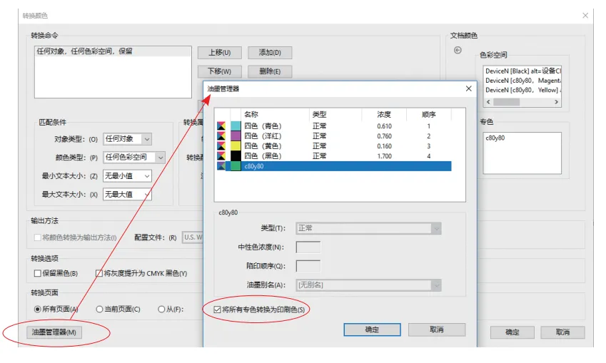 应用这两款软件，轻松实现文件四色与专色的转换(图1)