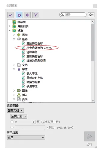 应用这两款软件，轻松实现文件四色与专色的转换(图2)