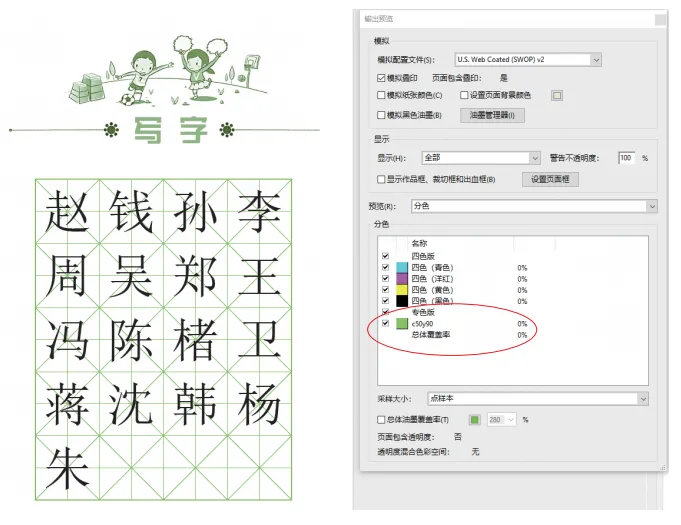 应用这两款软件，轻松实现文件四色与专色的转换(图7)