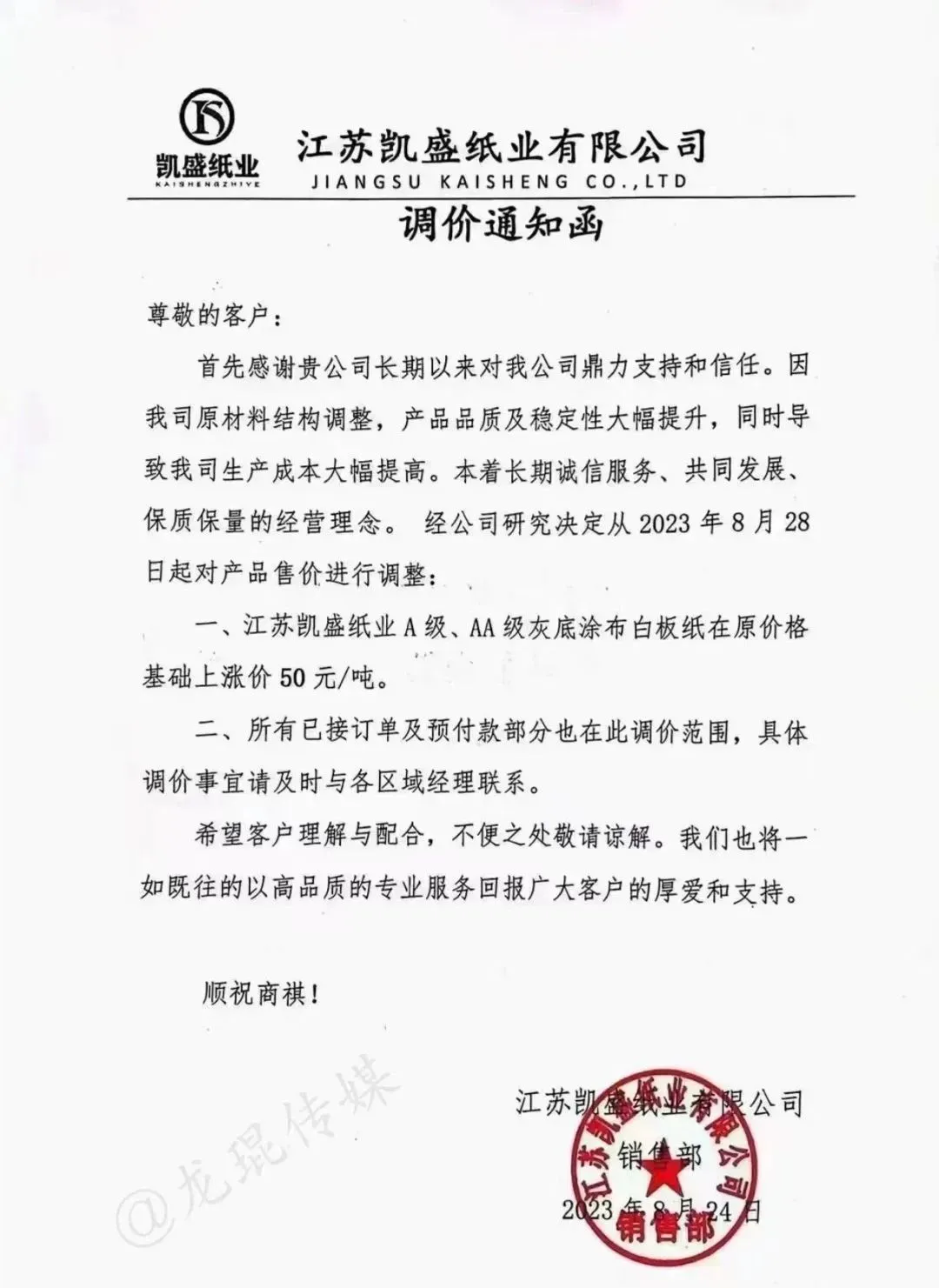 多纸种价格迎来新一轮上涨，最高涨幅达200元/吨(图4)