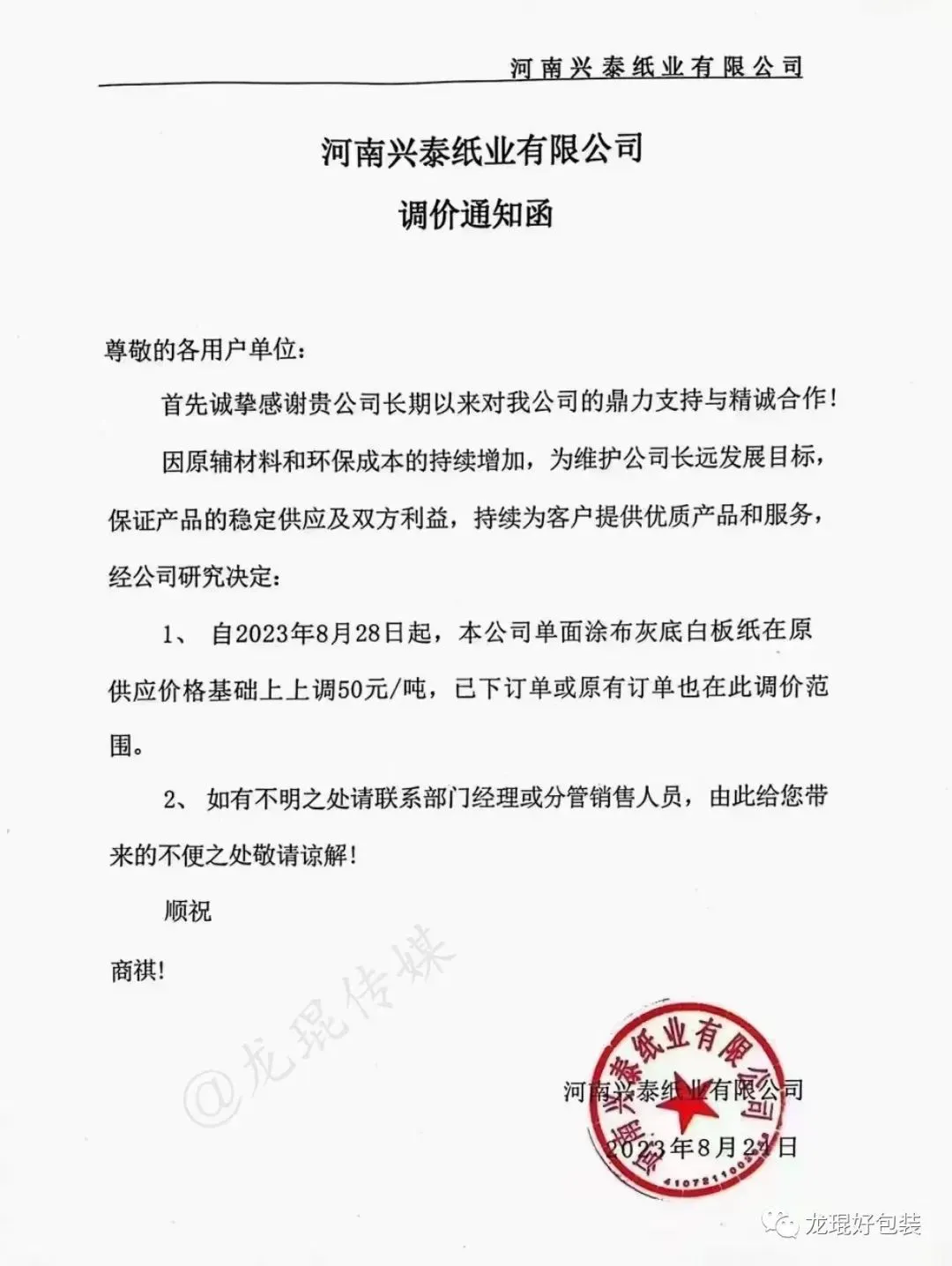 多纸种价格迎来新一轮上涨，最高涨幅达200元/吨(图1)