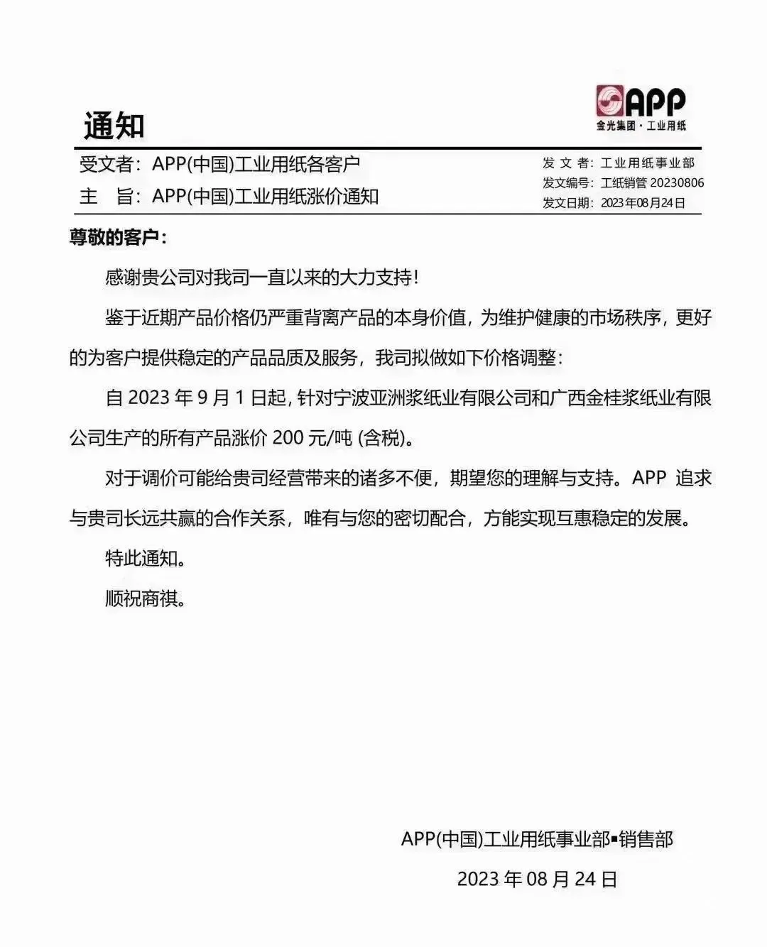 多纸种价格迎来新一轮上涨，最高涨幅达200元/吨(图2)