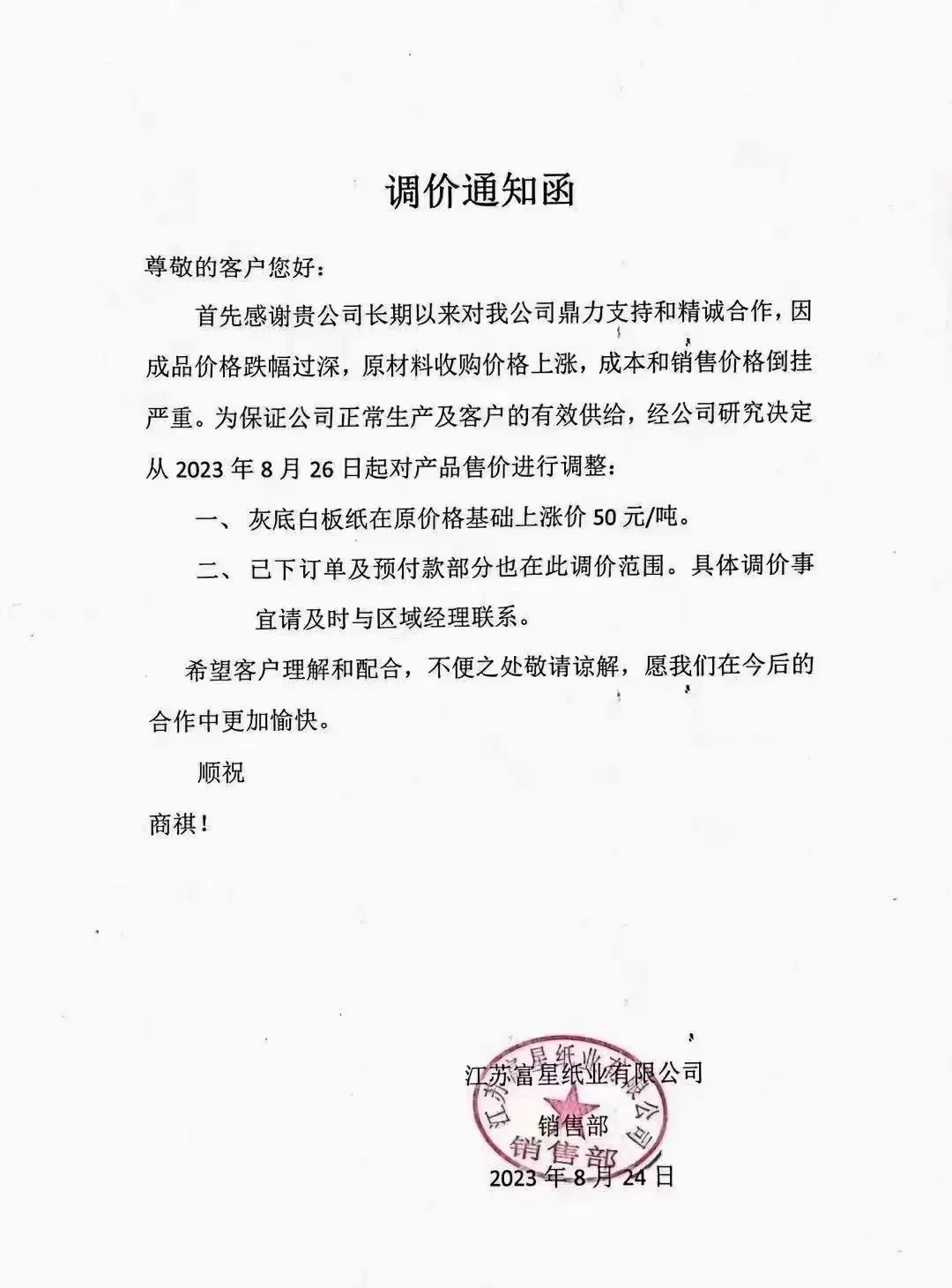多纸种价格迎来新一轮上涨，最高涨幅达200元/吨(图7)
