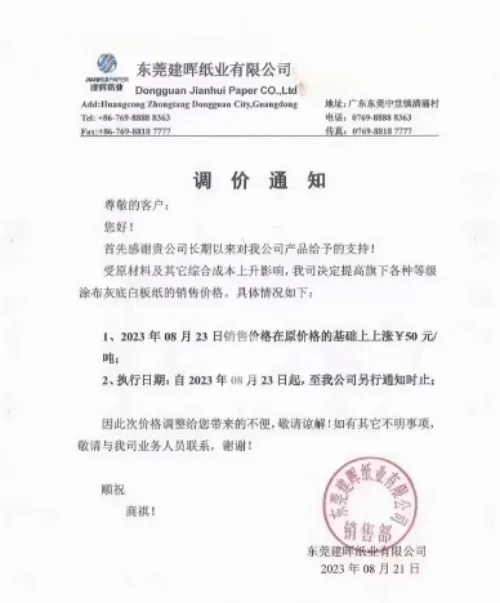 多纸种价格迎来新一轮上涨，最高涨幅达200元/吨(图10)
