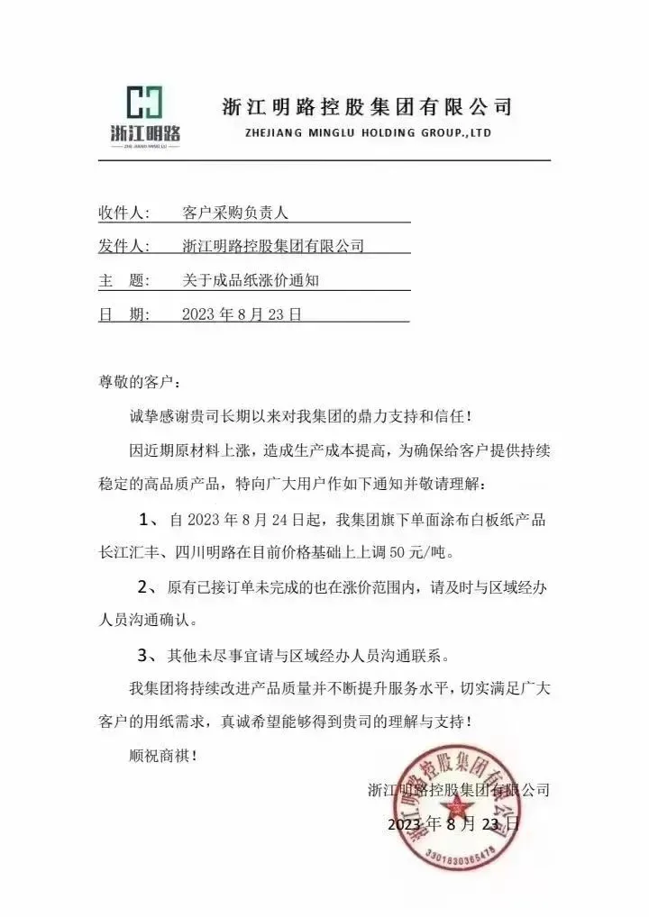 多纸种价格迎来新一轮上涨，最高涨幅达200元/吨(图9)