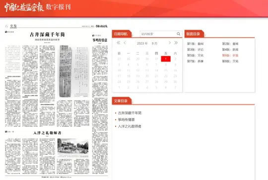秦朝官员怎么任免、考核、奖惩……看千年秦简中的廉故事！(图1)