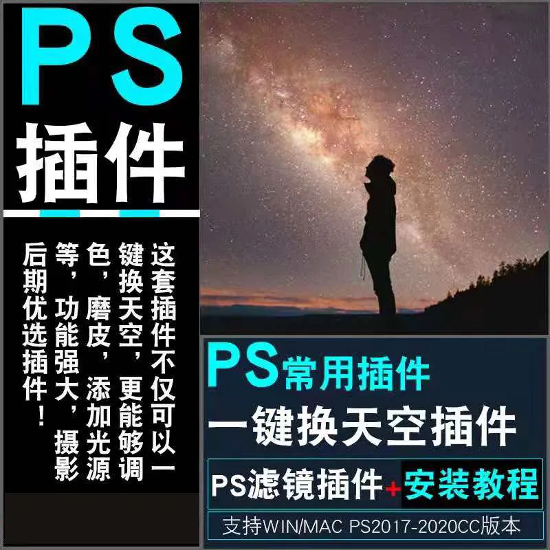 PS换天空插件(图1)