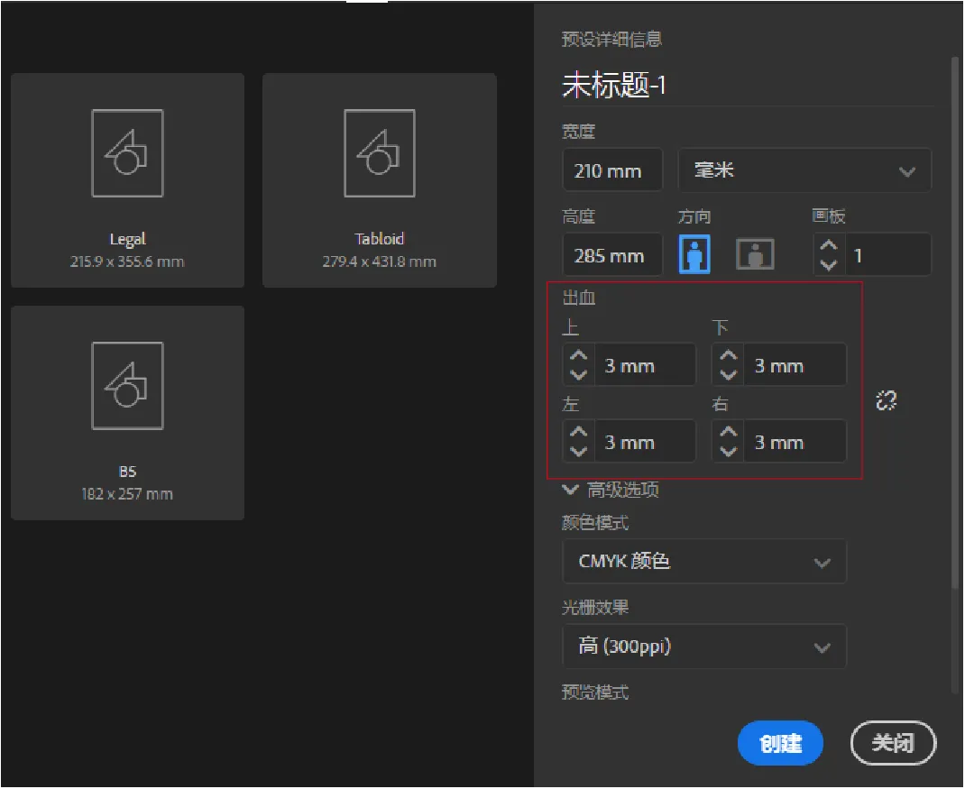 各种印刷品出血怎么设置？最全干货来了！(图6)