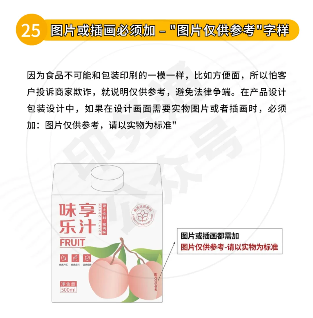 包装设计不能踩的33个雷区(图22)
