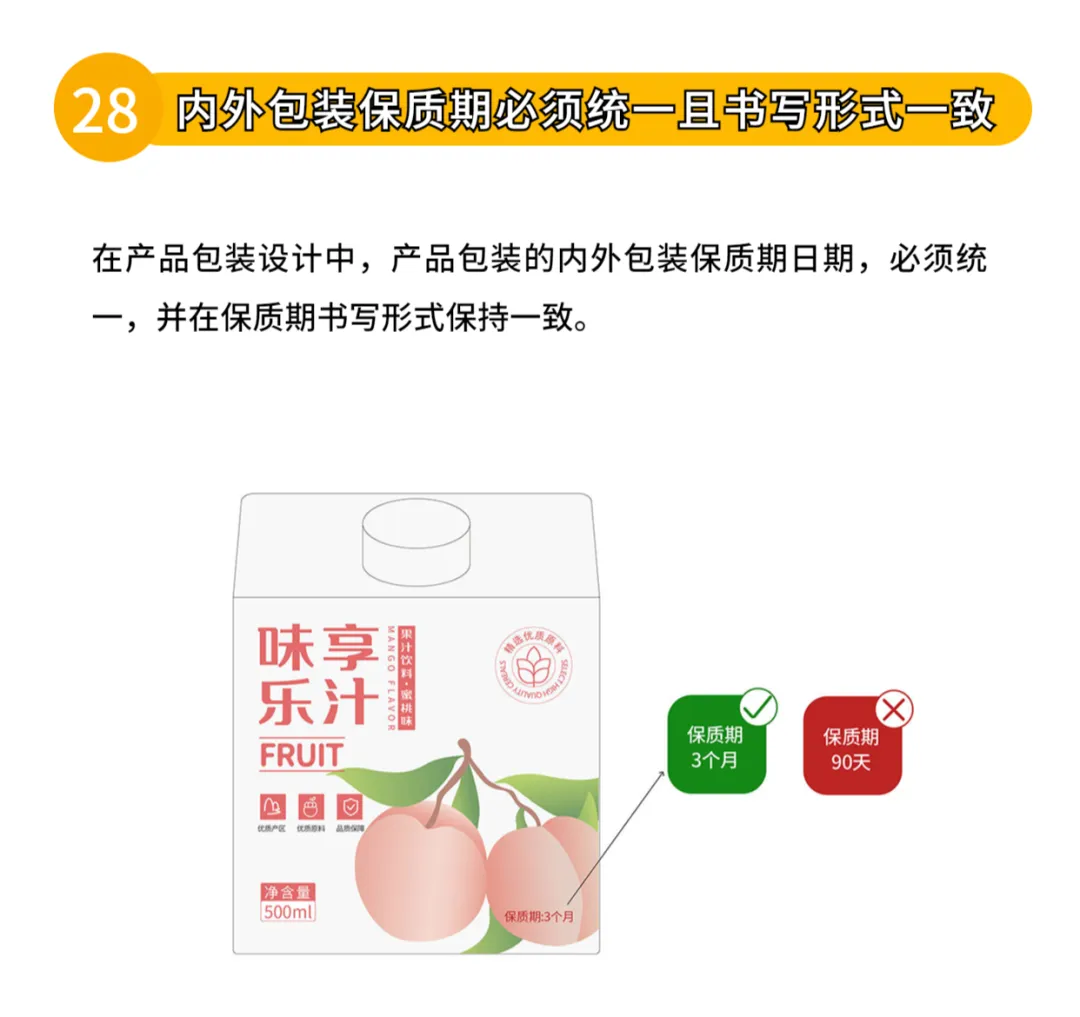 包装设计不能踩的33个雷区(图25)
