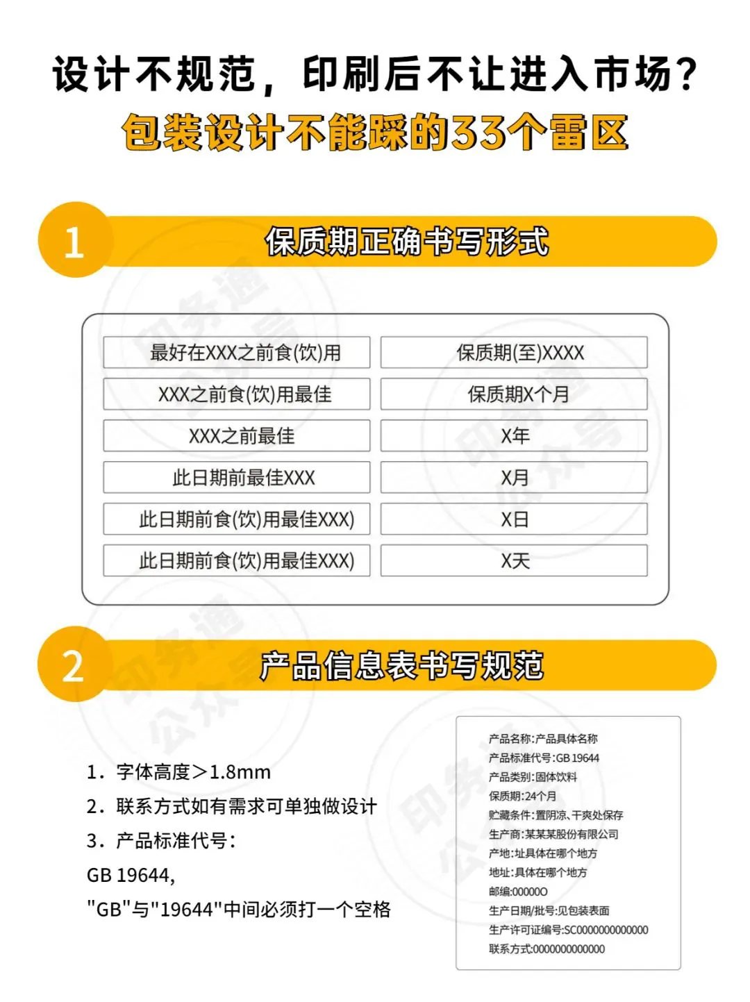 包装设计不能踩的33个雷区(图1)