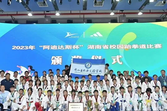 湘西州参加校园跆拳道比赛荣获团体总分第一(图1)