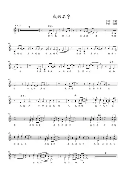 《我的名字》——中国记者推广曲(图1)