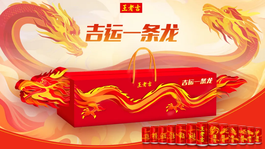 品牌推新“龙年限定”，盘点食品类龙年新包装！(图3)
