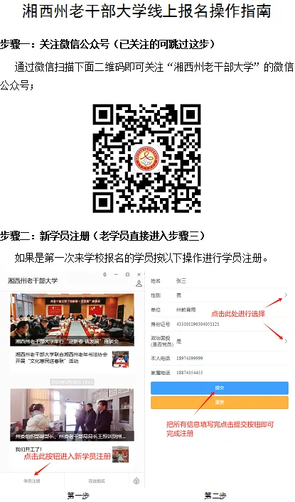 关于湘西州老干部大学2024年春季学期开学的通知(图3)