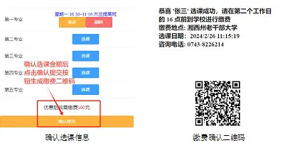 关于湘西州老干部大学2024年春季学期开学的通知(图5)