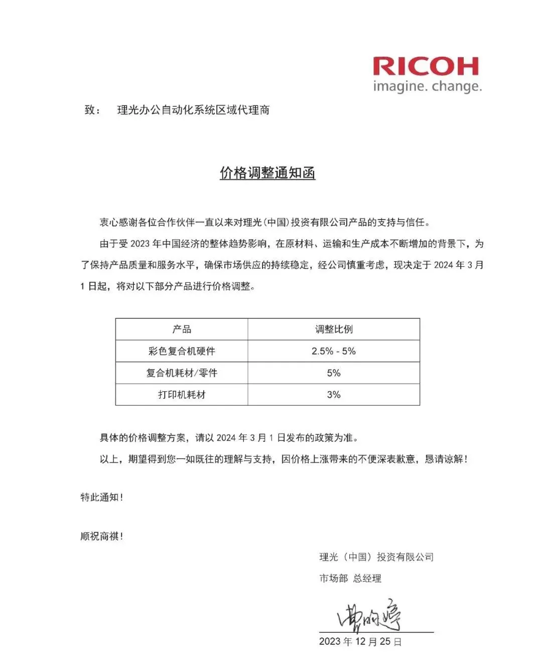 涨价潮来袭，理光、柯尼卡美能达宣布涨价(图1)