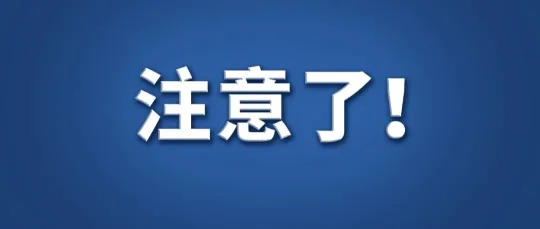 朋友圈发这些，可能被永久封号！(图1)