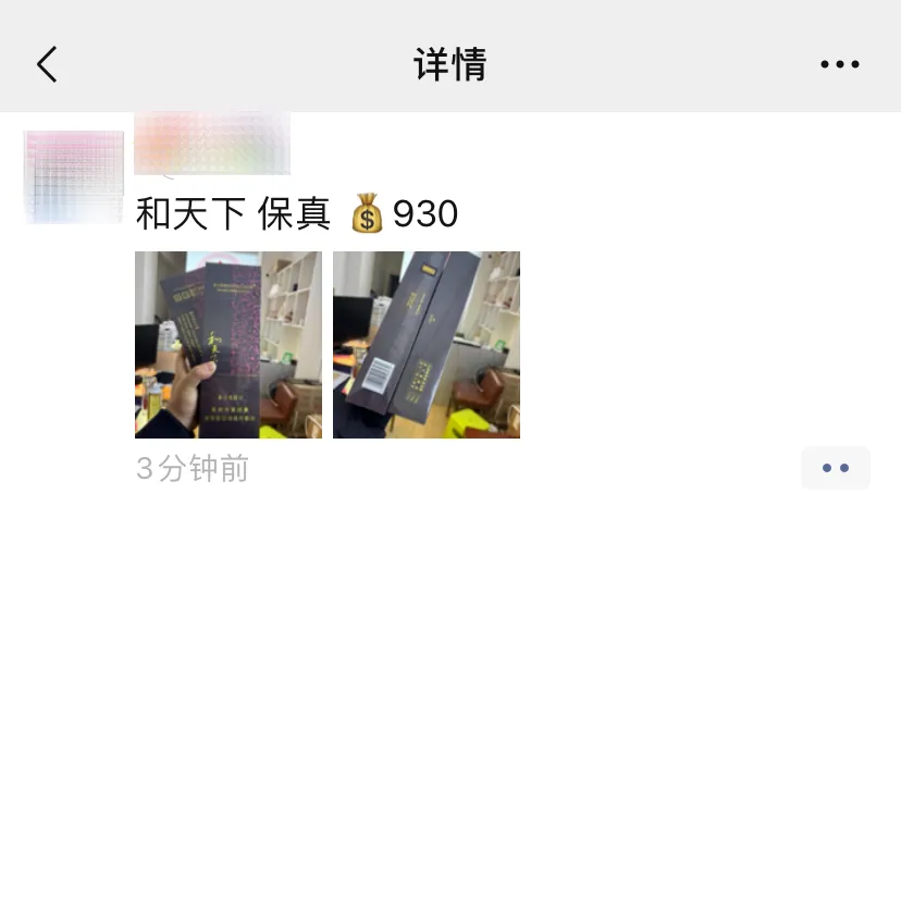 朋友圈发这些，可能被永久封号！(图3)