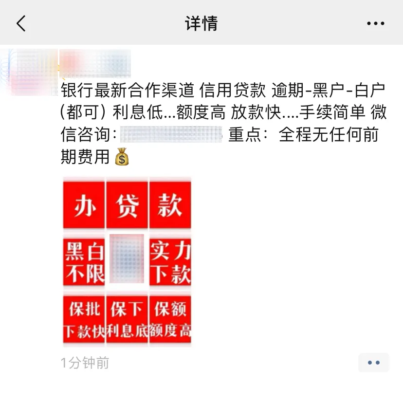 朋友圈发这些，可能被永久封号！(图9)