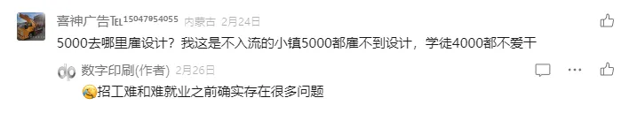 小镇5000元招不来设计师？(图1)