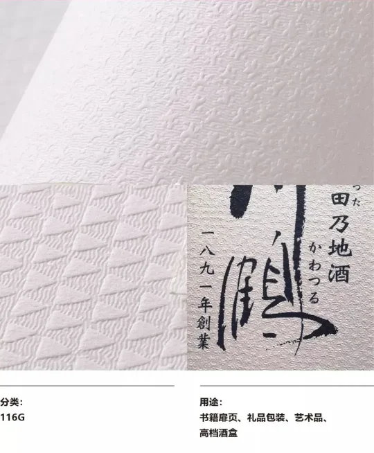 【收藏】轻松识别54种特种纸！(图24)