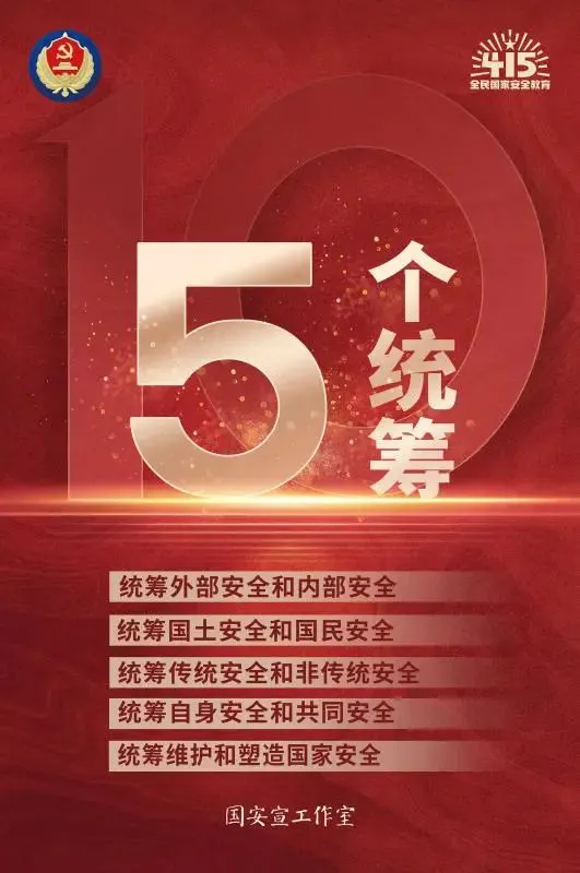 “4、15”国家安全日(图4)