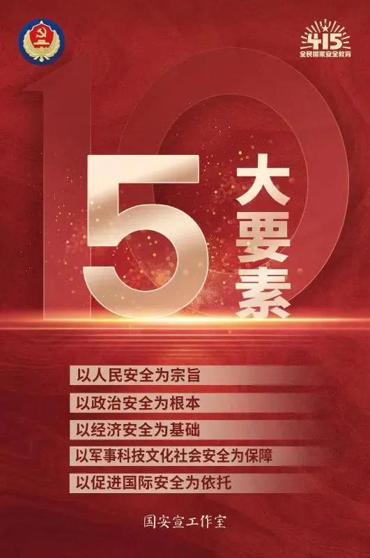 “4、15”国家安全日(图3)