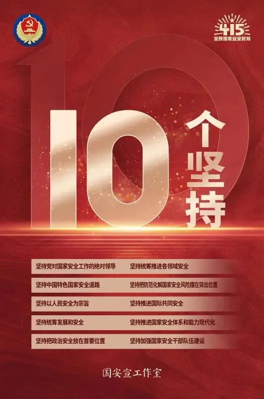 “4、15”国家安全日(图5)