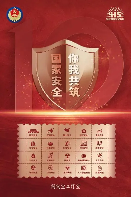 “4、15”国家安全日(图6)