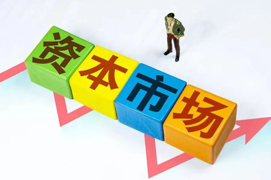 重磅！资本市场新“国九条”出台！要点梳理→(图2)