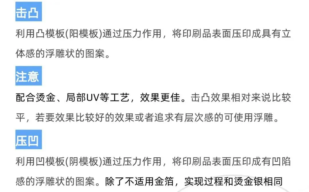 汇总：17种印刷后道工艺(图1)