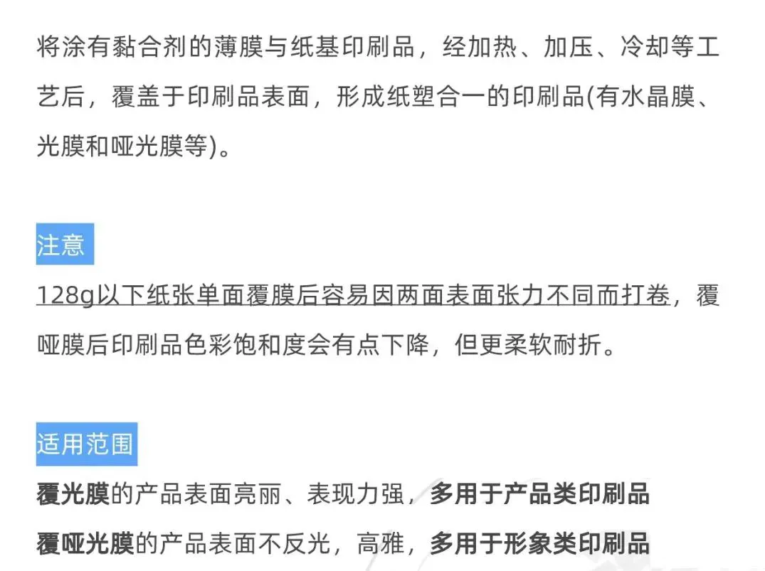 汇总：17种印刷后道工艺(图6)