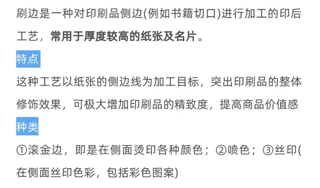 汇总：17种印刷后道工艺(图8)