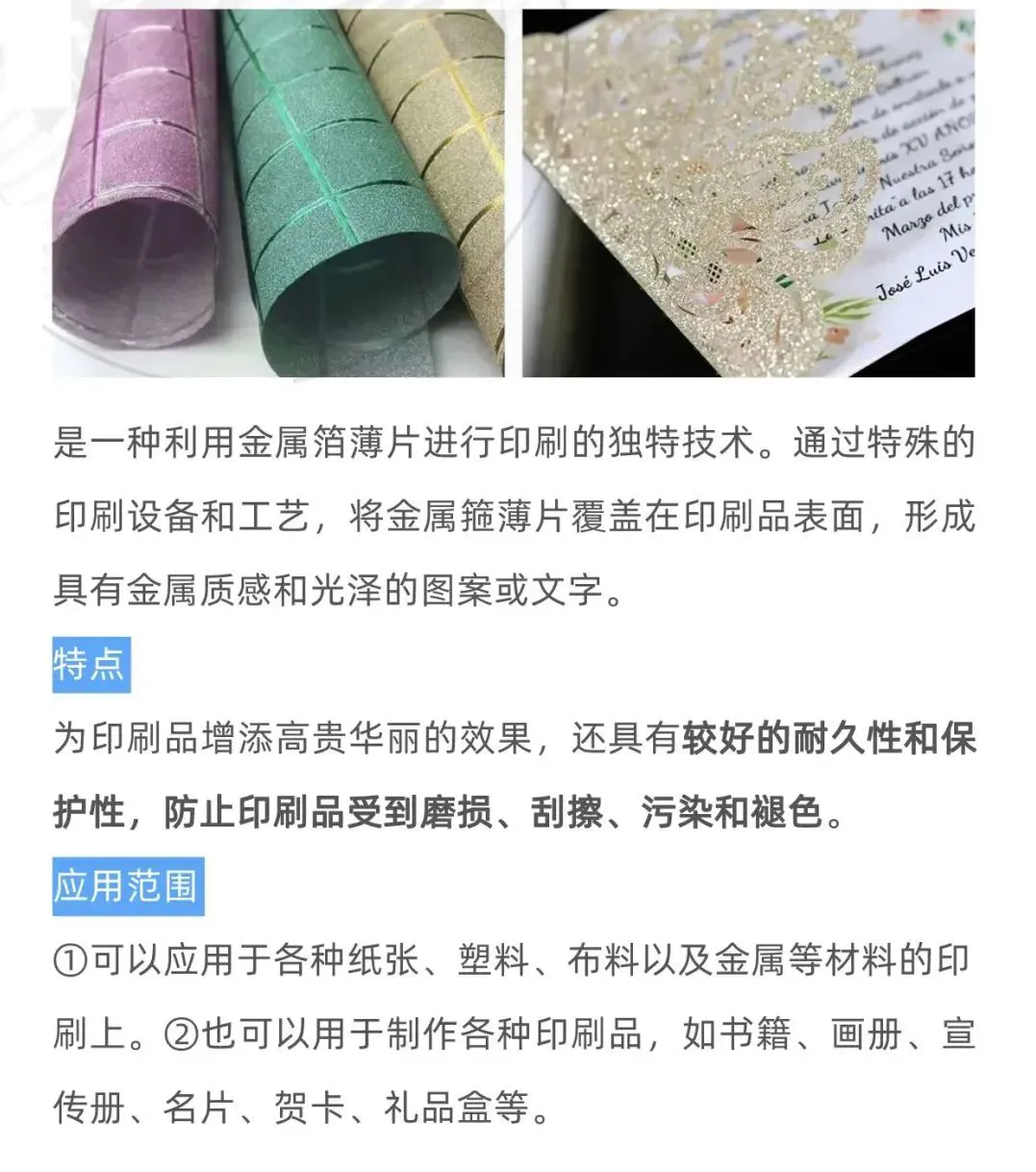汇总：17种印刷后道工艺(图12)