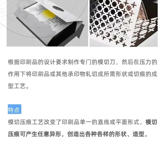 汇总：17种印刷后道工艺(图14)