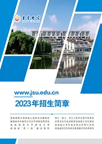 吉首大学2023年招生简章(图1)