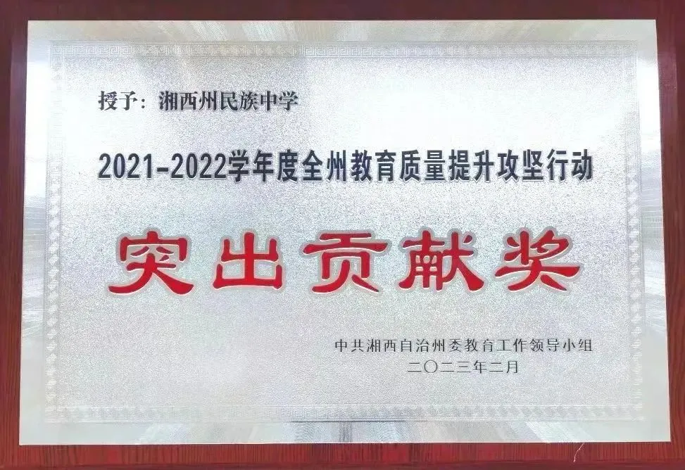 湘西州民族中学2024年招生简章(图8)