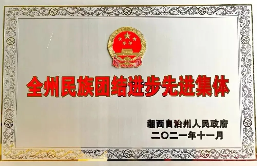 湘西州民族中学2024年招生简章(图9)
